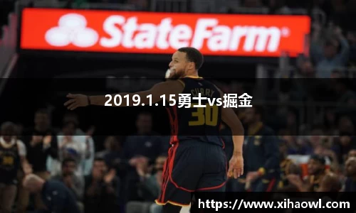 2019.1.15勇士vs掘金