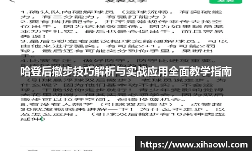 哈登后撤步技巧解析与实战应用全面教学指南